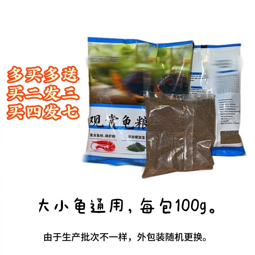 龟粮买二送一！养殖场龟鳖龟粮饲料上浮颗粒营养开口高蛋白高钙