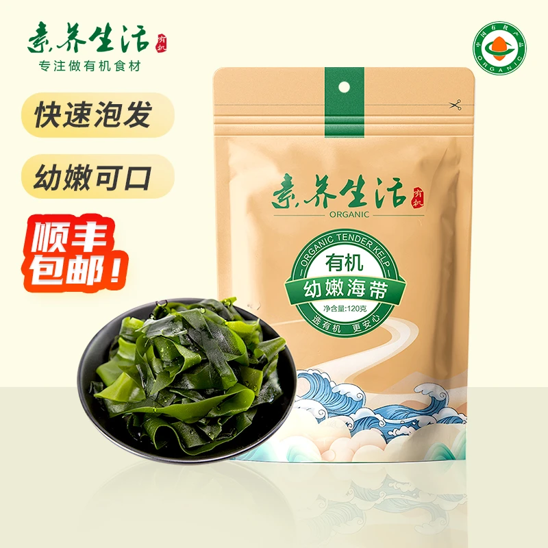 素养生活有机幼嫩海带120g新鲜火锅凉拌食材干货霞浦新鲜嫩海带苗