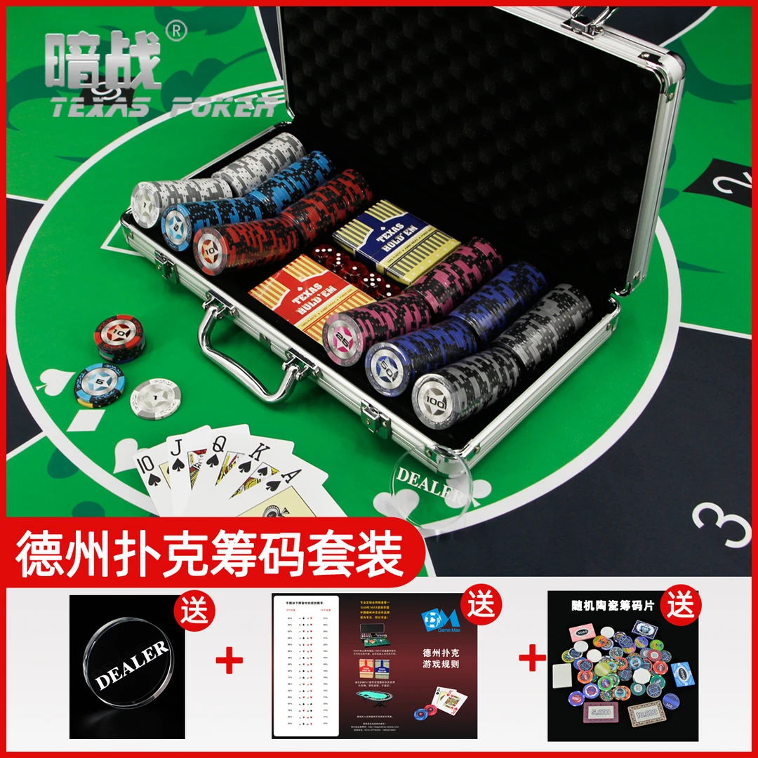 德州扑克筹码德州筹码套装桌布麻将棋牌室钱筹码箱代币德扑筹码币