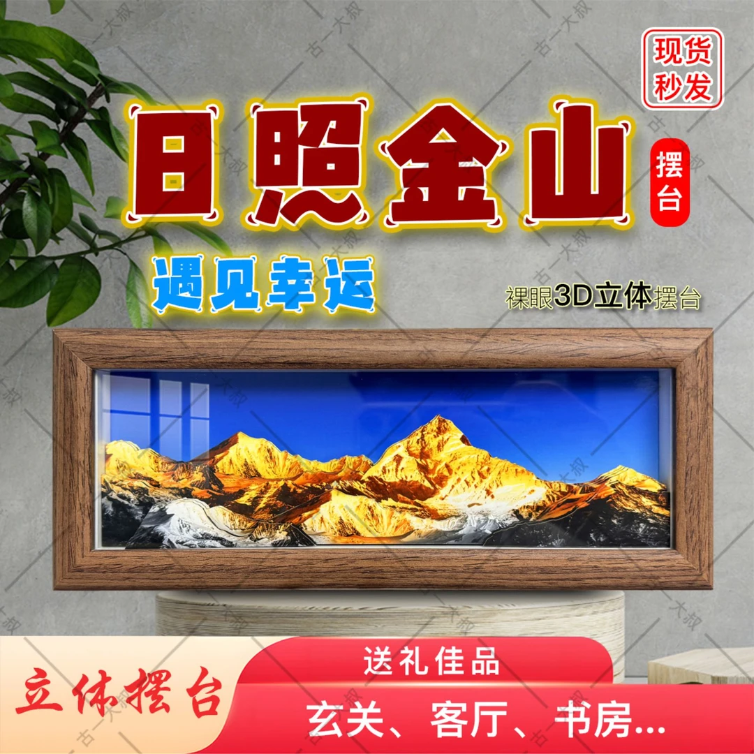 日照金山3D立体剪纸画微景观桌面摆台摆件装饰画中式传统手工礼物