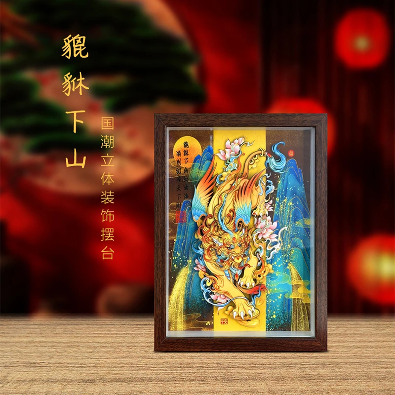 貔貅下山非遗立体剪纸画办公室电视柜客厅书房手工桌面国风摆台