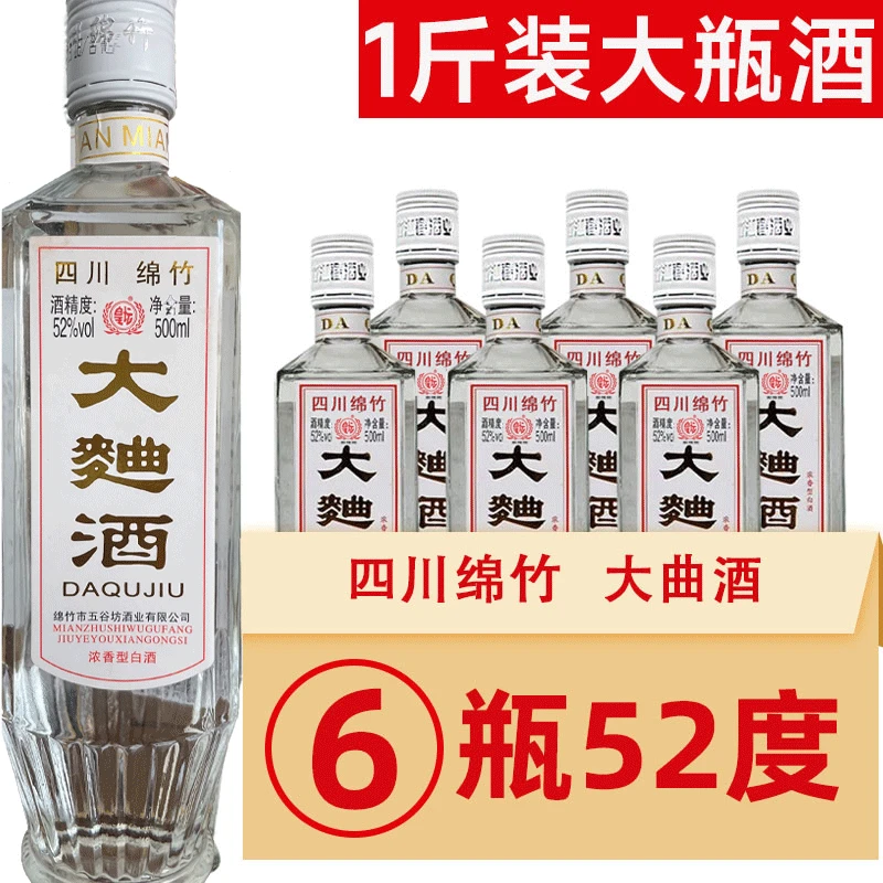 皇坛四川绵竹大曲酒浓香型白酒纯粮酿整箱6瓶包邮到家YP52度500ml