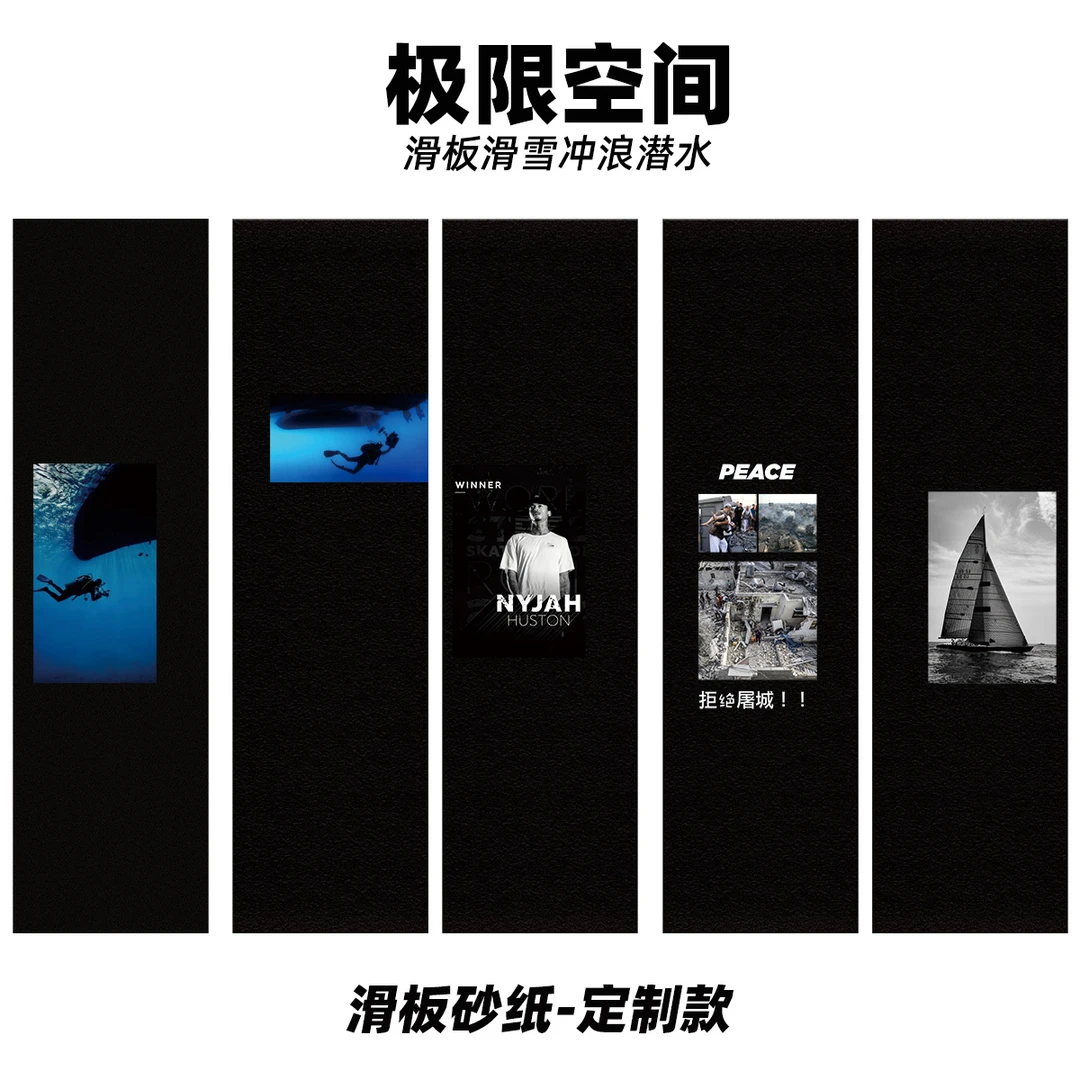 滑板砂纸 双翘板砂纸 专业滑板砂纸防滑贴 车标砂纸陆冲板砂 定制