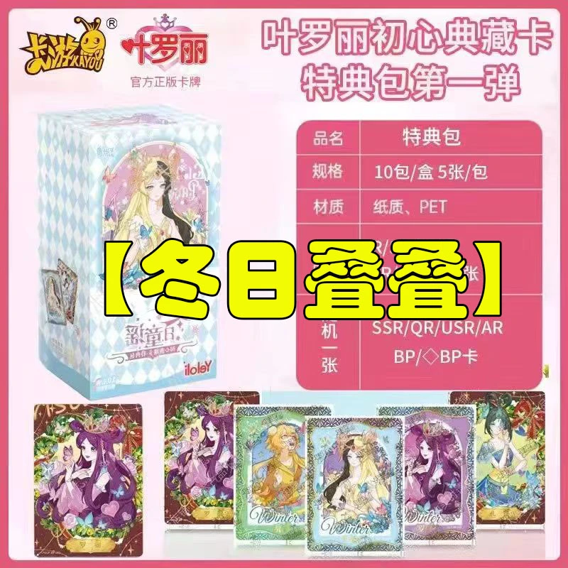 【拆卡】卡游叶罗丽初心典藏特典包冬日童谣卡牌BP（叠叠乐）