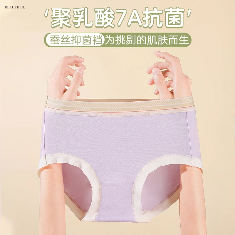 【尊贵系列】7A抑菌聚乳酸桑蚕丝内裆舒适无痕亲肤女士内裤