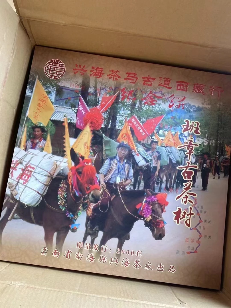 2005年兴海班章古树大饼 100克/份 生茶  以实物为准