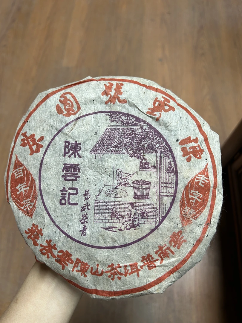 2002年 C云  易武熟饼  熟茶  357克/饼  以实物为准