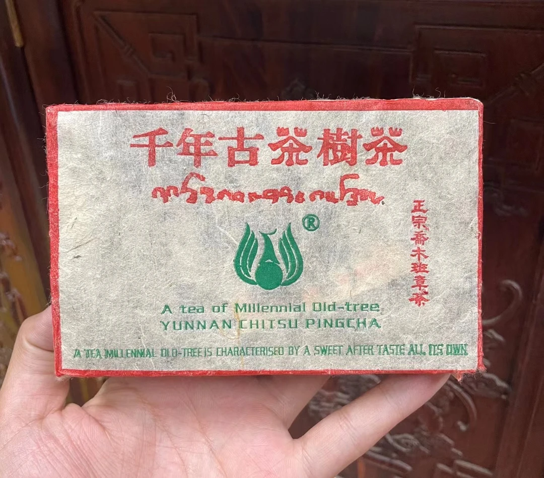 2003年凤临千年古茶树乔木班章砖  250克/砖  生茶