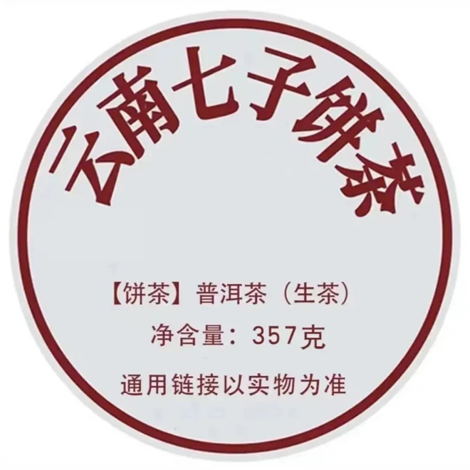 2008年大雪山野生沱  500克/沱 生茶 以实物为主