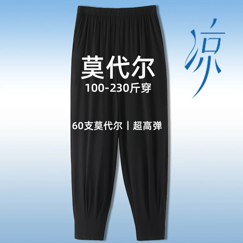 莫代尔妈妈裤子夏季薄款胖mm200斤外穿弹力宽松哈伦裤中老年女裤