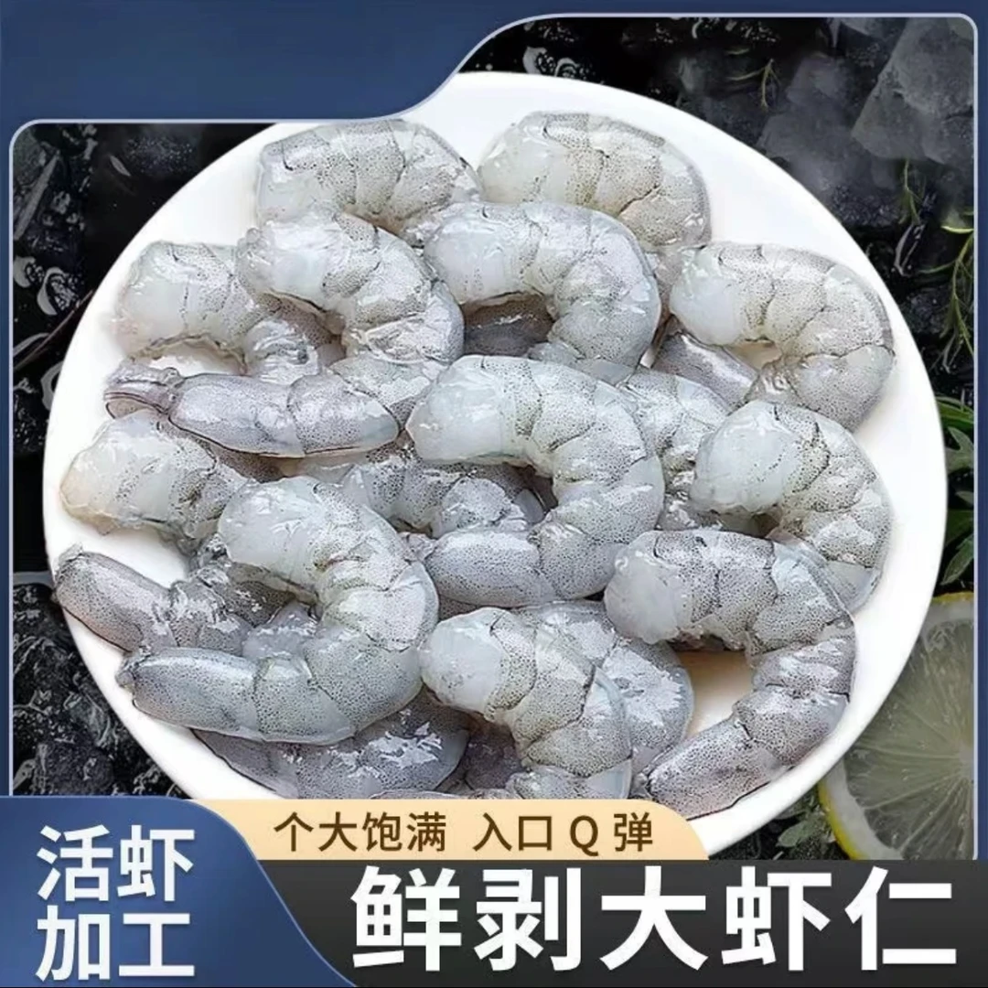 【先享双11】大号 青虾仁 鲜虾仁 活虾现扒去壳去虾线 大号青虾仁