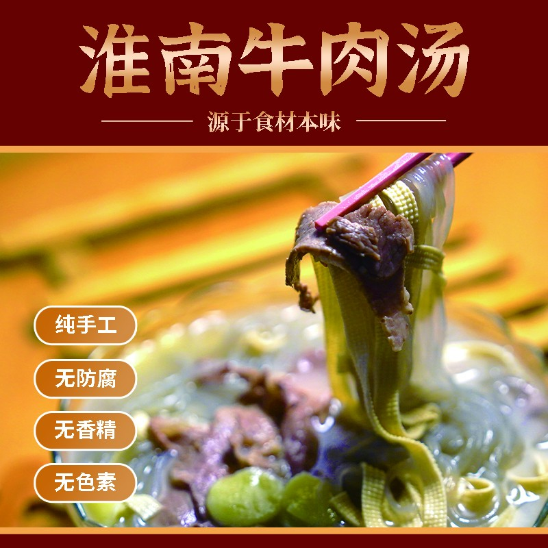 （新客专享）淮南牛肉汤单包体验装780g冷链配送红薯粉丝微辣袋