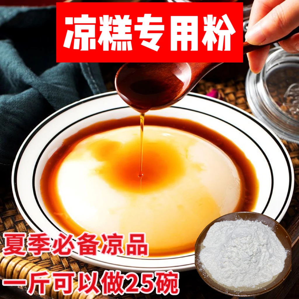 四川凉糕粉摆地摊凉虾粉四川成都特产宜宾凉糕凉虾专用粉商用批发