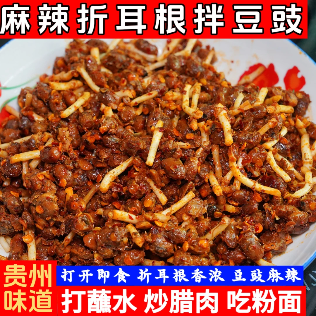 贵州遵义折耳根麻辣豆豉拌农家手工香辣下饭菜即食豆豉黄豆发酵