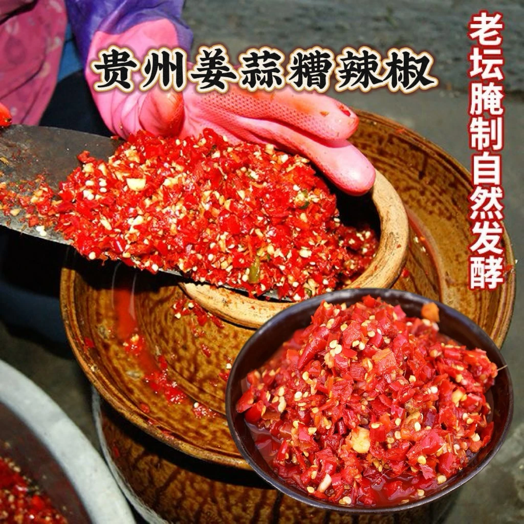 贵州特产糟辣椒遵义农家风味酸辣椒糟辣子下饭菜剁椒鱼头辣酱瓶装