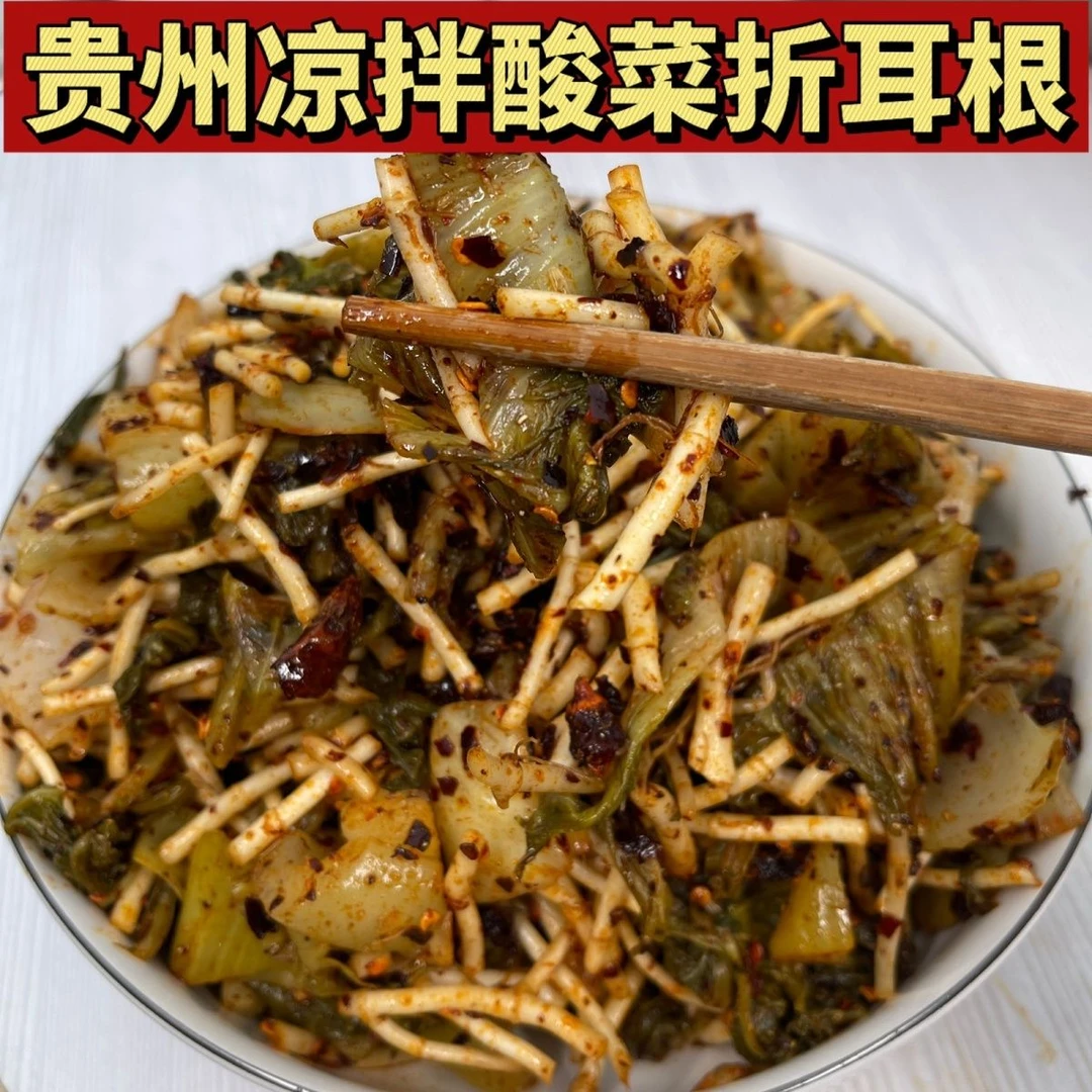 贵州凉拌酸菜折耳根香辣爽口酸辣下饭凉拌菜无盐酸菜折耳根
