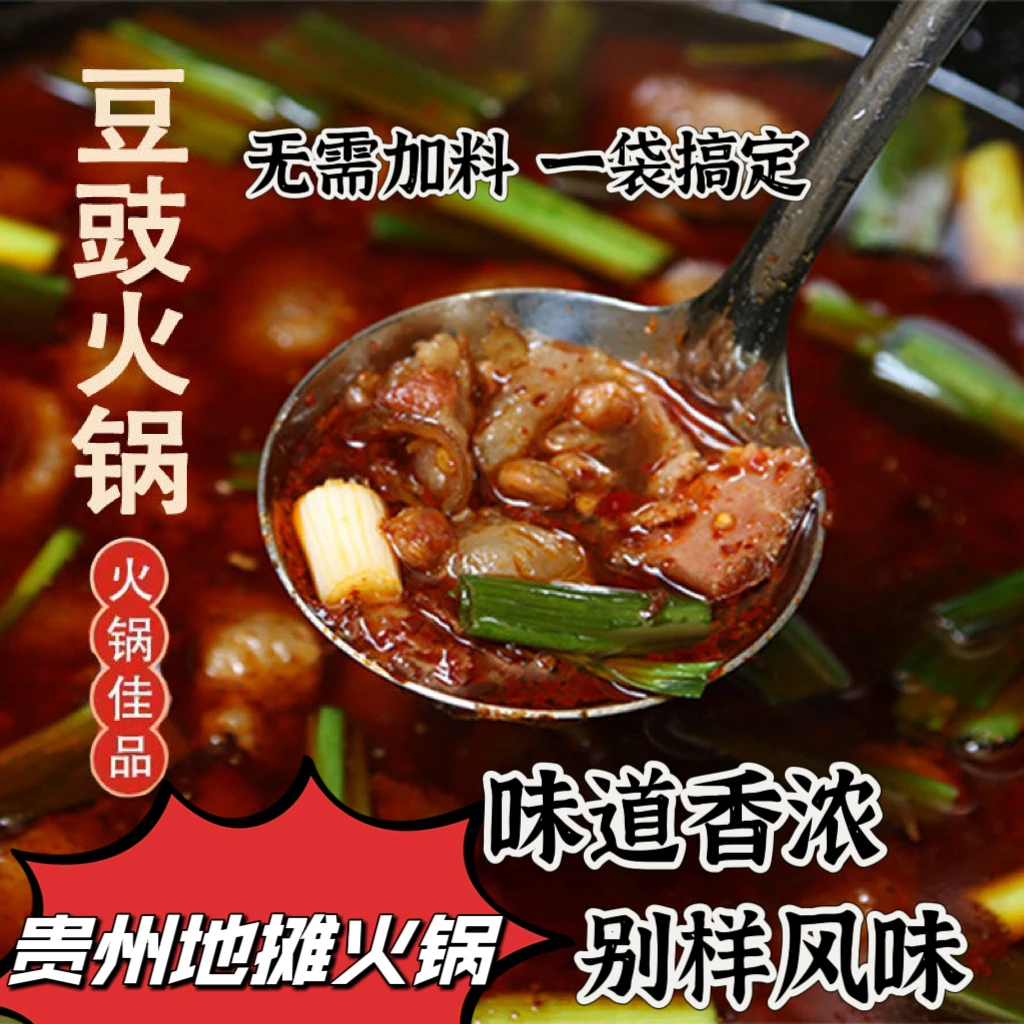 贵州豆豉火锅地摊火锅底料贵州网红豆豉火锅袋装调味料速食