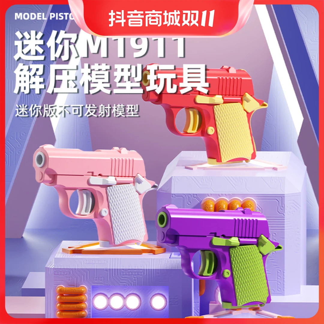 【精选好物】爆款幼崽迷你1911萝卜枪儿童玩具3D打印重力可自动回