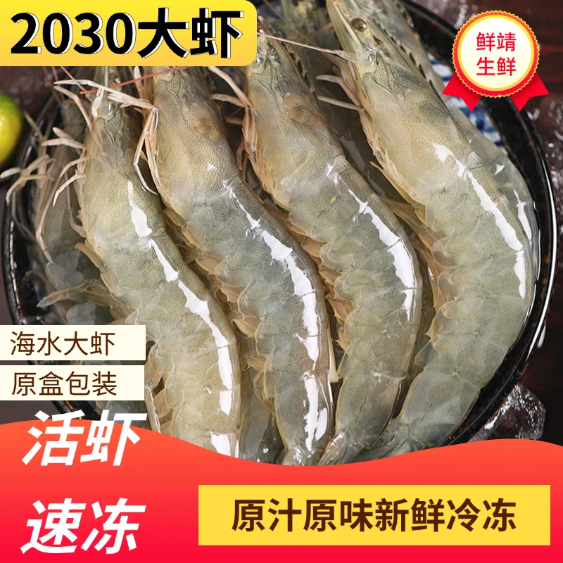 鲜靖大虾2030鲜活超大海虾冷冻白对虾虾盐冻虾3.3斤