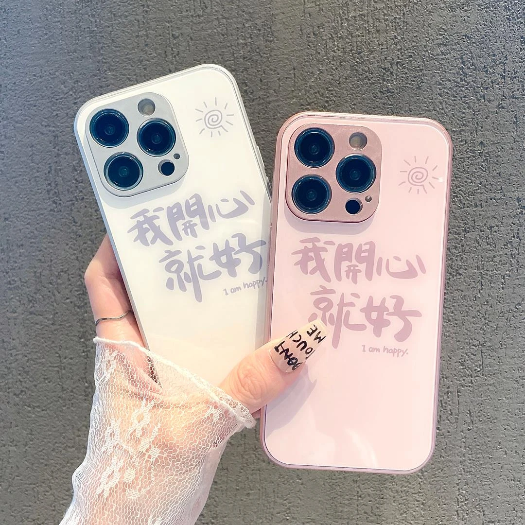 我开心就好适配苹果15pro小米oppovivo华为荣耀玻璃壳文字新款女