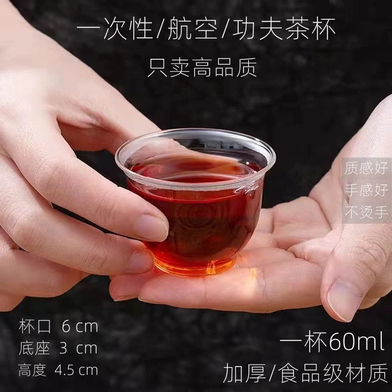 一次性茗茶杯功夫茶杯航空水晶杯硬塑杯PS塑料杯小酒杯茶杯饮料杯