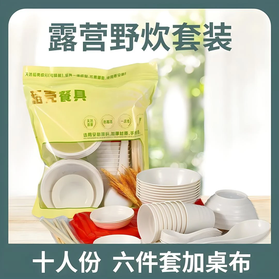 《十人套》家庭聚餐野外烧烤一次性碗筷稻壳七件套加厚商用环保餐