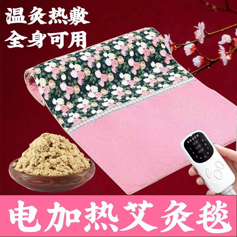 【国标3C认证】亚麻拼接艾灸毯草本热敷全身加厚家用单人（粉花色）