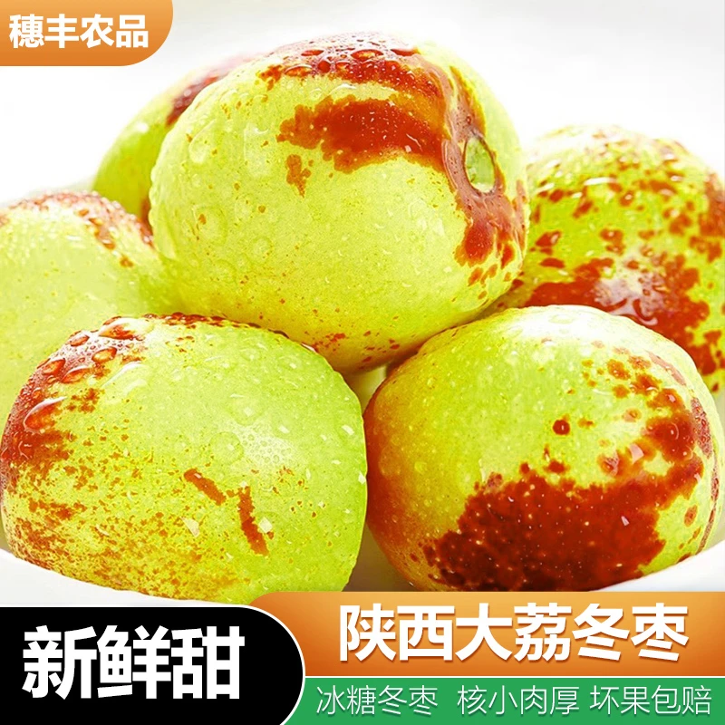 【5斤脆甜】陕西大荔冬枣当季新鲜枣甜新鲜水果青红枣现货精品