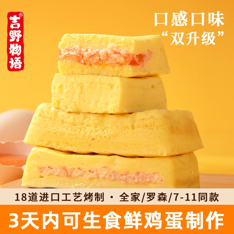 吉野物语【新升级厚切玉子烧】高蛋白轻食早餐营养开袋即食新鲜鸡蛋