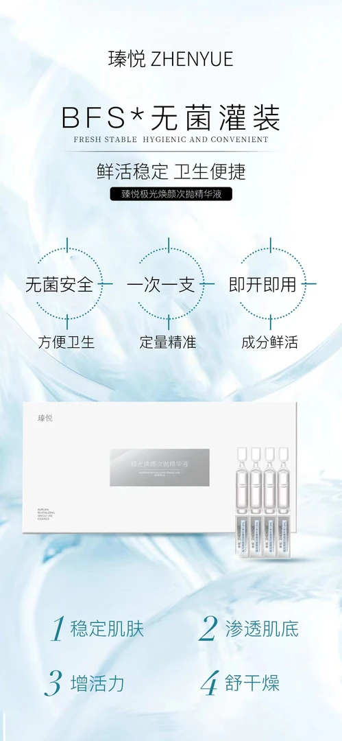 瑧悦极光焕颜次抛精华液