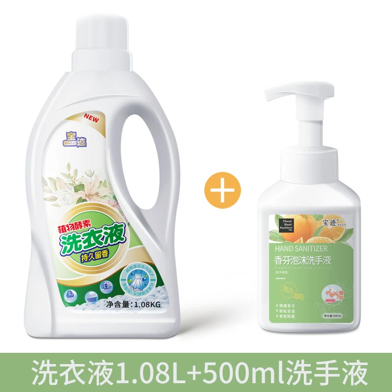 BAOJI/宝迹2023升级强效去污持久留香大师香芬酵素洗衣液1.08KG
