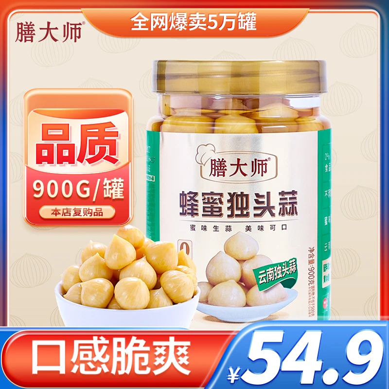 膳大师蜂蜜独头蒜零添加开盖云南大理独头蒜900g腌制传统独头蒜