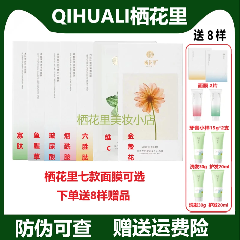 栖花里金盏花舒缓面膜维C玻尿酸补水六胜肽寡肽烟酰胺鱼腥草
