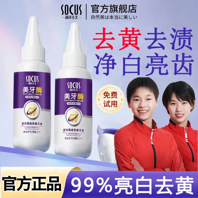 【官方正品】美牙酶牙膏紫光亮齿色修牙护龈去黄去牙渍清新口气男女
