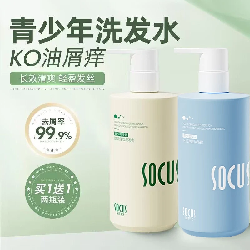 【学生开学季】青少年洗发水控油蓬松持久留香清洁去屑止痒洗头膏露
