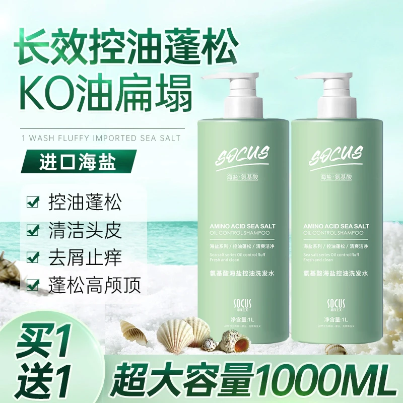 【商超甄选】海盐洗发水沐浴露套装除螨控油蓬松持久留香男女正品牌