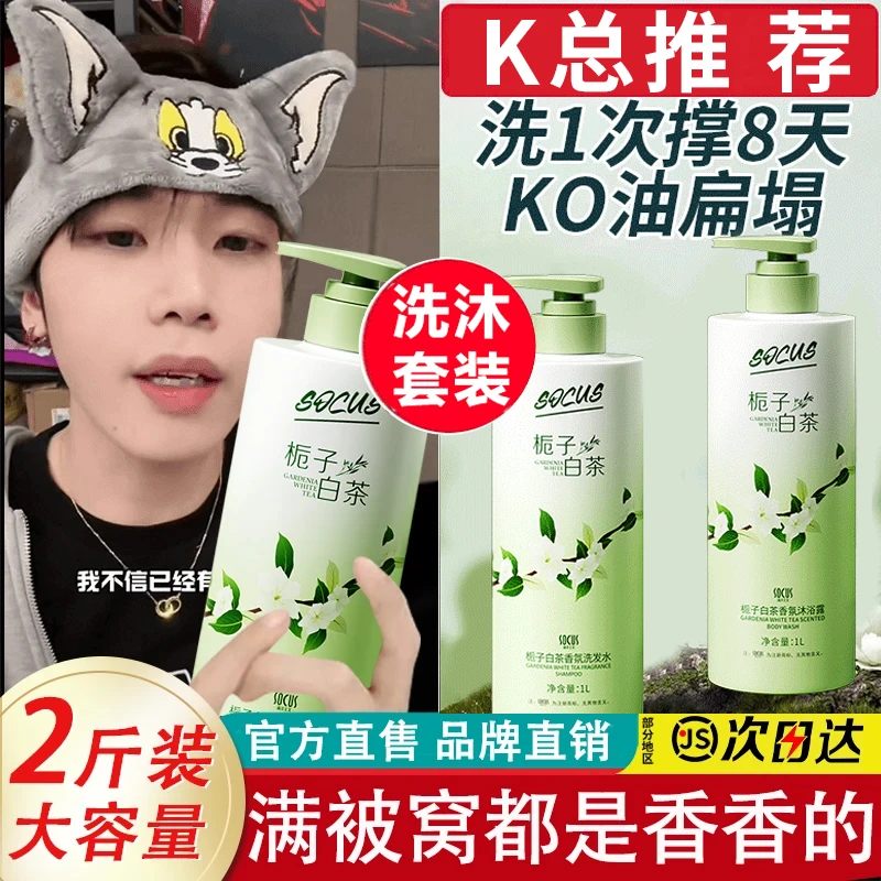 【央妈力推】洗发水沐浴露套装控油蓬松持久留香清洁止痒大容量家用