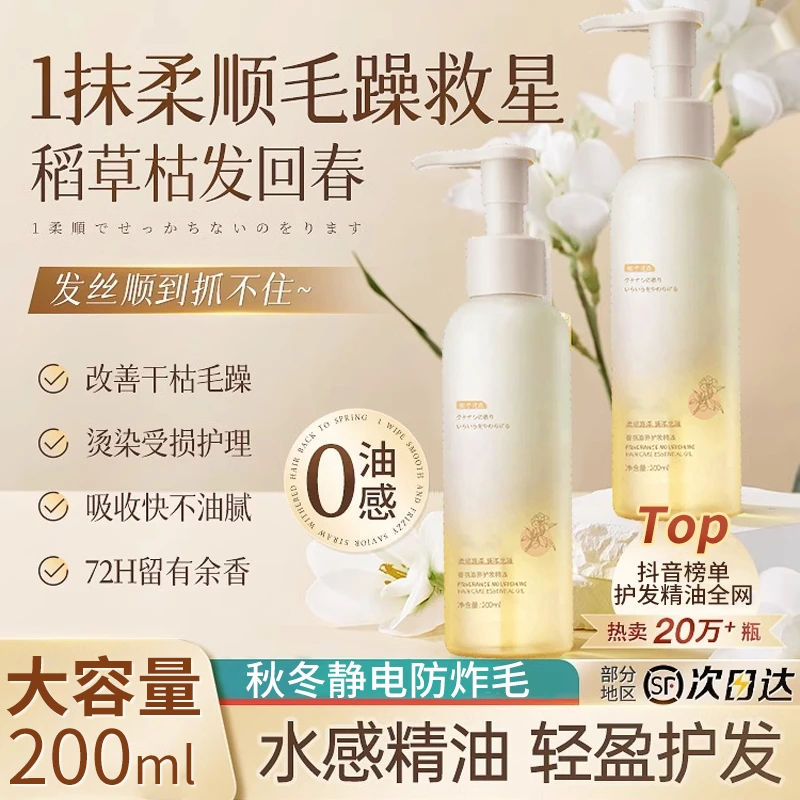 护发精油女修复干枯防毛躁补水柔顺顺滑持久留香头发护理官方正品
