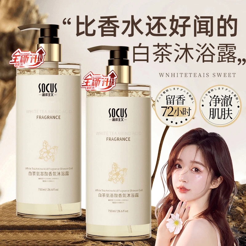 家庭香氛沐浴露持久留香72小时香体保湿嫩肤深层清洁洗澡乳液男女