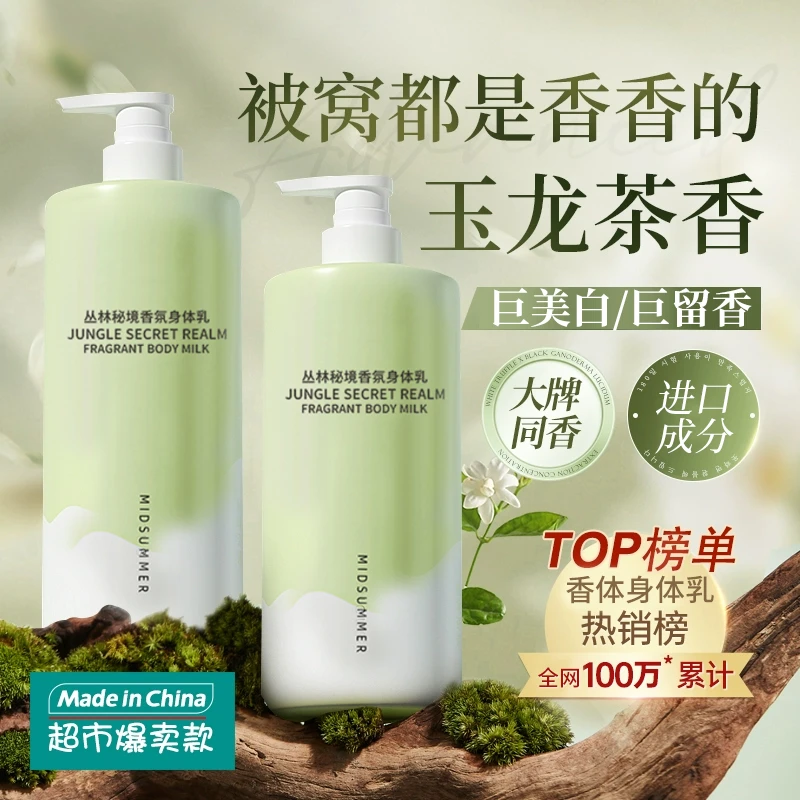 果酸身体乳保湿补水滋润香体持久留香秋冬季防脱皮润肤乳官方正品