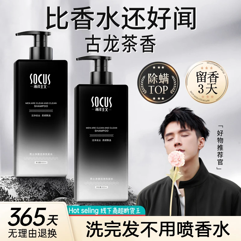 【官方正品】古龙香洗发水男士专用控油蓬松持久留香去屑止痒洗头膏