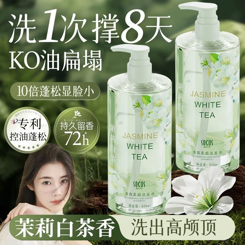 家用茉莉白茶氨基酸洗发水控油蓬松持久留香洗头膏露去屑止痒男女