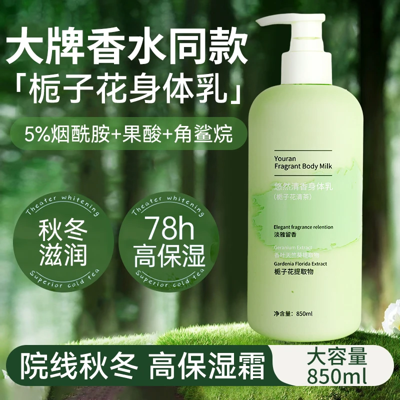 香水身体乳保湿滋润肤乳秋冬女男士72小时持久留香烟酰胺官方正品