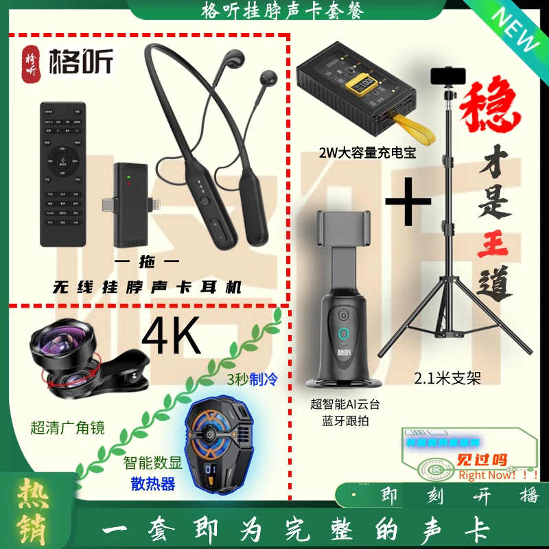 格听源头工厂挂脖麦克风声卡充电宝散热器7型云台广角支架【套餐】