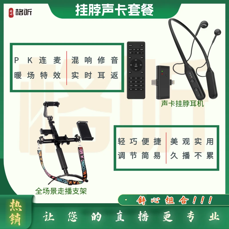 格听旗舰店挂脖麦克风声卡走播支架