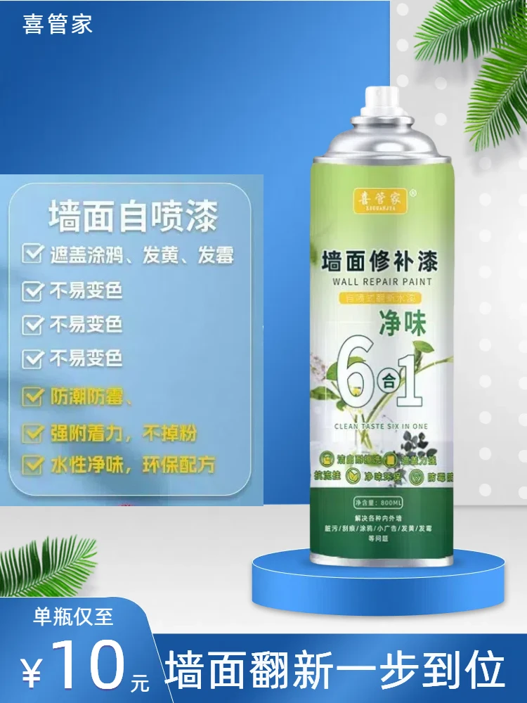防霉防黑墙面自喷漆白色呵护母婴健康乳胶漆净味除醛秒遮盖补墙