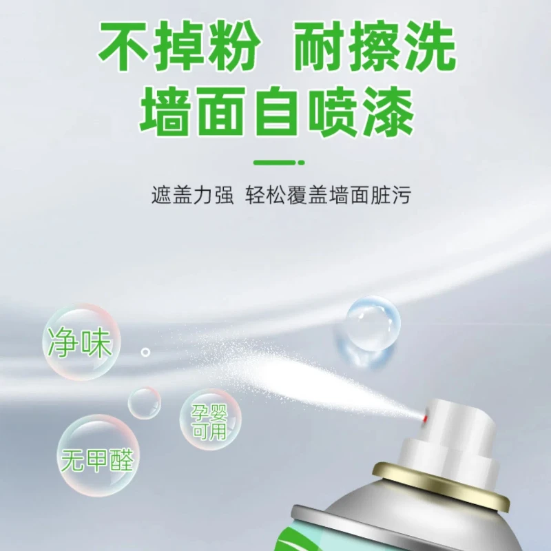 【卖爆了1600ML九蚊九】墙面自喷漆白色一喷即白乳胶漆墙面修复翻新