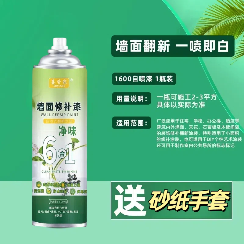 墙面自喷漆白色修复神器室内翻新去污净味遮盖力强乳胶漆