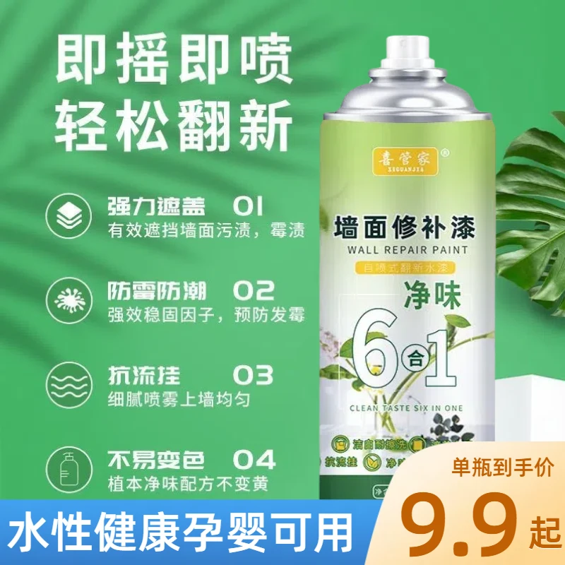 喜管家【自喷漆墙面】一喷白超大容量墙面自喷漆脏墙翻新环保补墙膏