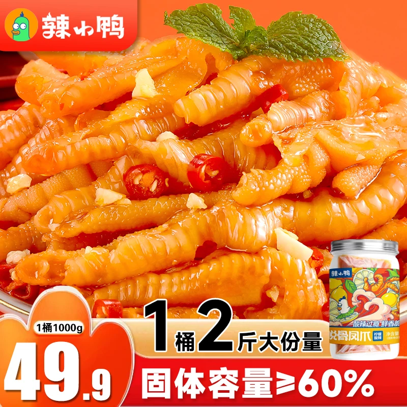 辣小鸭 无骨鸡爪t柠檬酸辣脱骨凤爪1000g